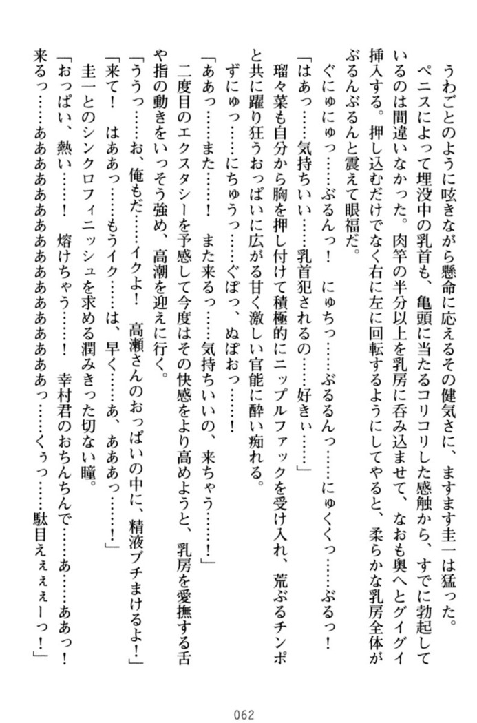 俺とエッチをする権利書が出回ってラッキースケベが無双すぎる