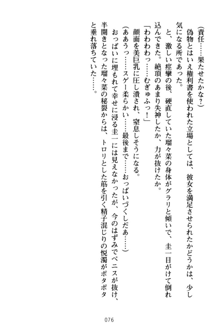 俺とエッチをする権利書が出回ってラッキースケベが無双すぎる