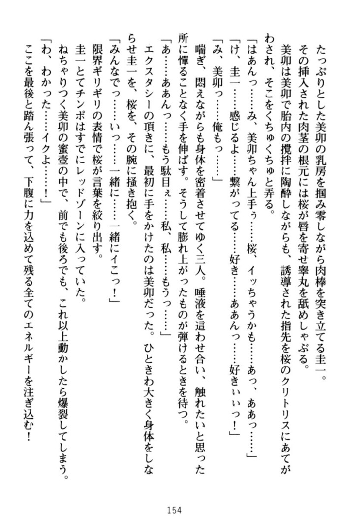 俺とエッチをする権利書が出回ってラッキースケベが無双すぎる