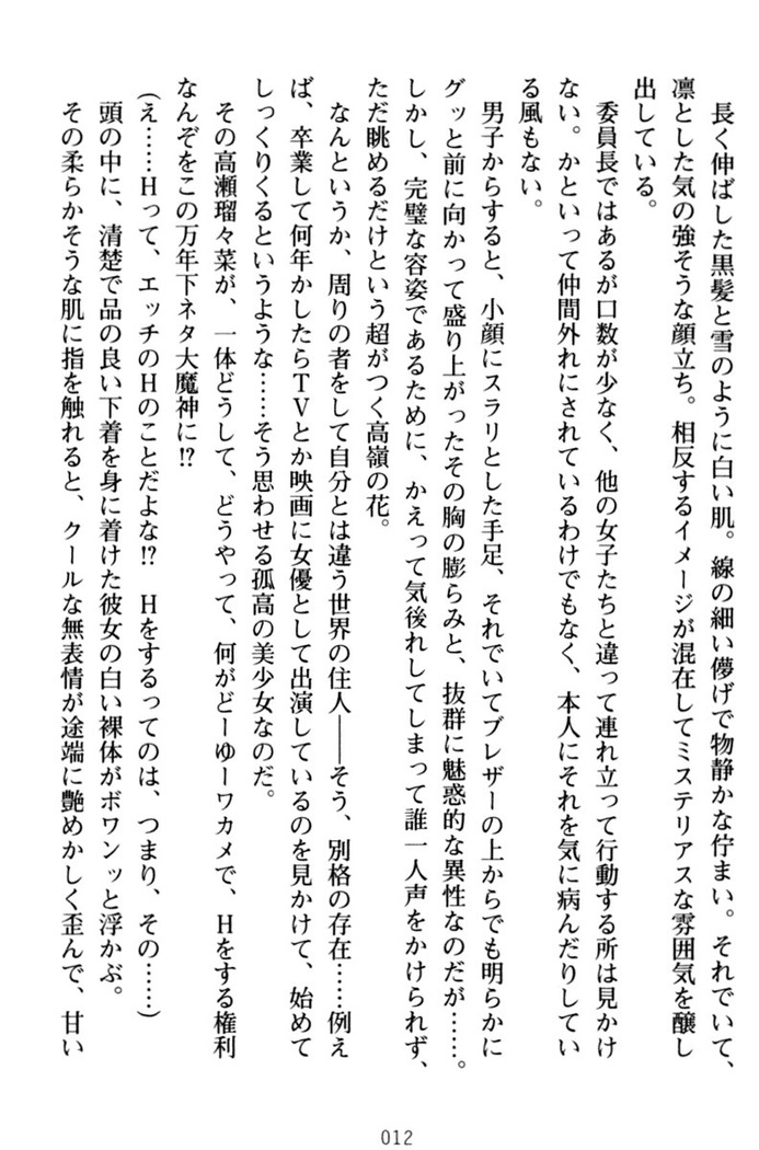 俺とエッチをする権利書が出回ってラッキースケベが無双すぎる