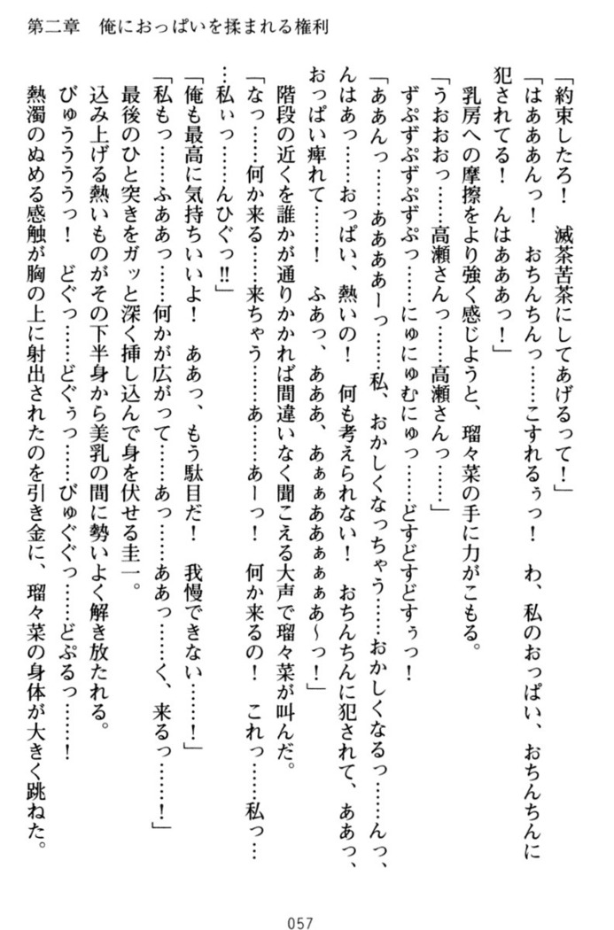 俺とエッチをする権利書が出回ってラッキースケベが無双すぎる