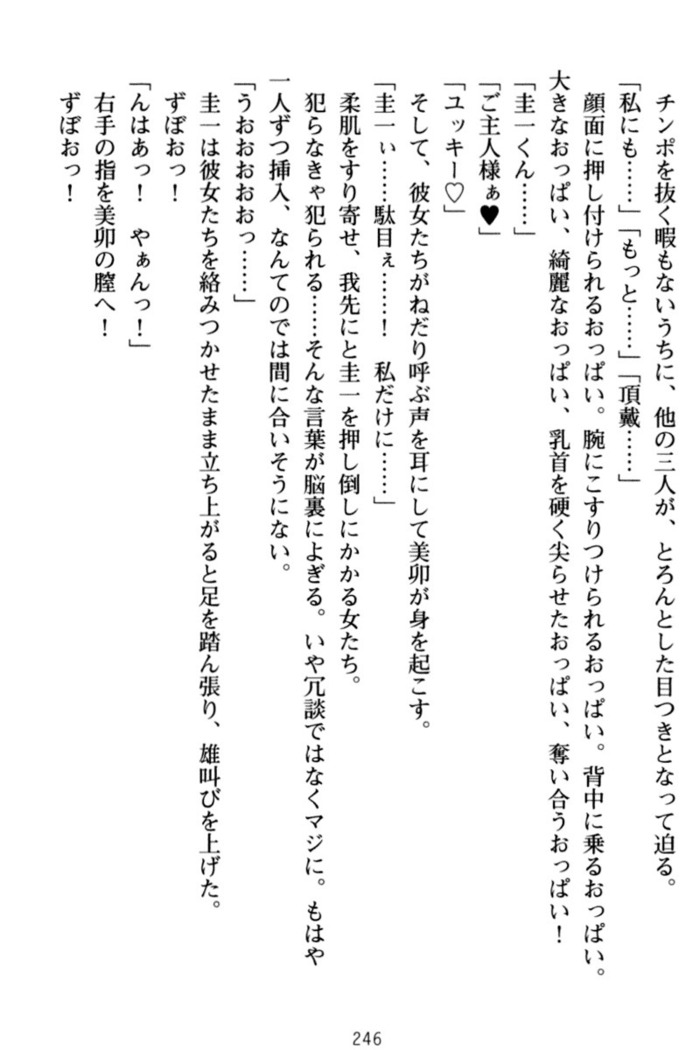 俺とエッチをする権利書が出回ってラッキースケベが無双すぎる