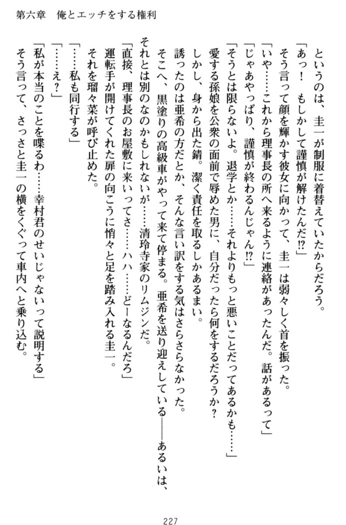 俺とエッチをする権利書が出回ってラッキースケベが無双すぎる