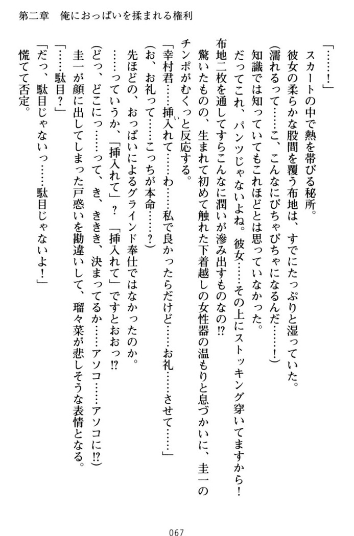 俺とエッチをする権利書が出回ってラッキースケベが無双すぎる