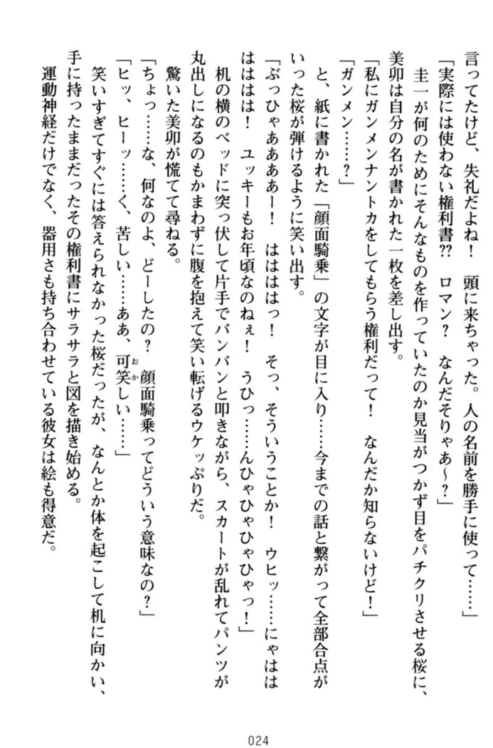 俺とエッチをする権利書が出回ってラッキースケベが無双すぎる