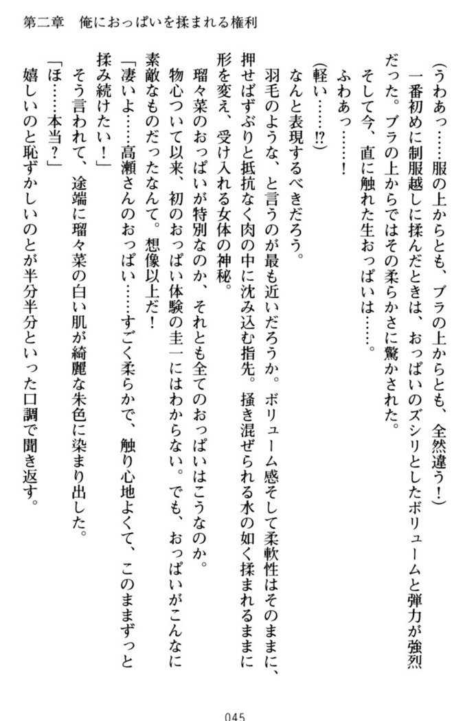 俺とエッチをする権利書が出回ってラッキースケベが無双すぎる