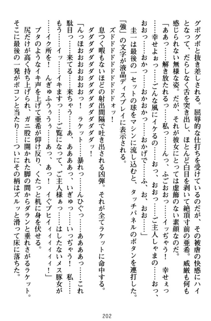 俺とエッチをする権利書が出回ってラッキースケベが無双すぎる
