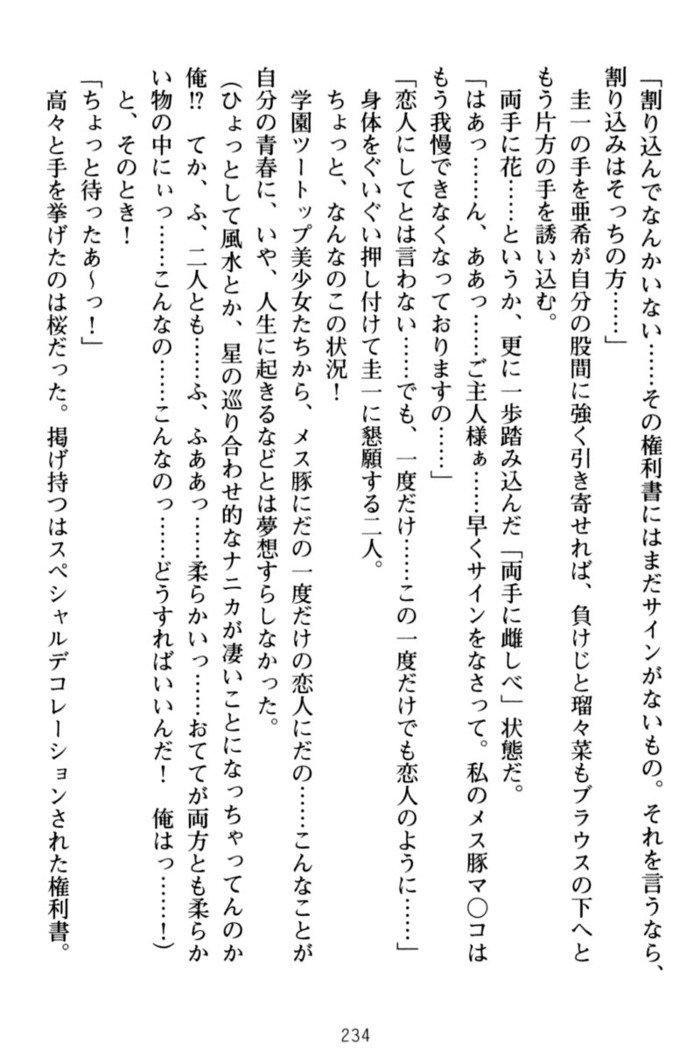俺とエッチをする権利書が出回ってラッキースケベが無双すぎる