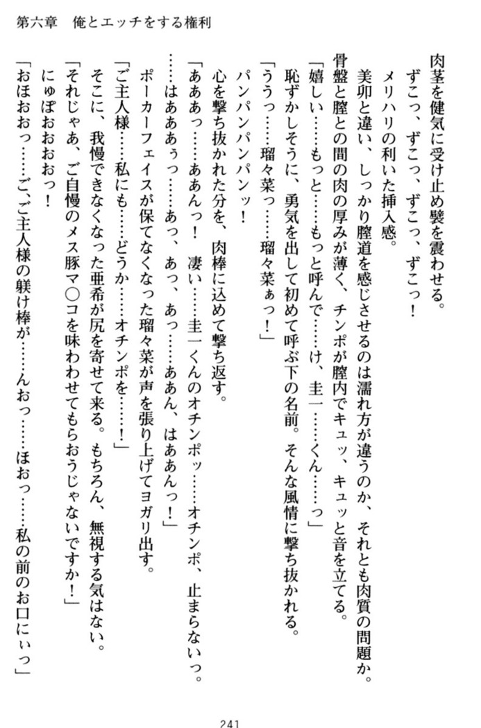 俺とエッチをする権利書が出回ってラッキースケベが無双すぎる