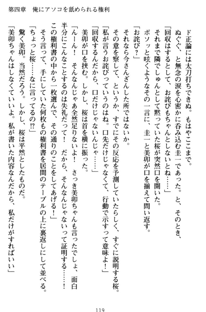 俺とエッチをする権利書が出回ってラッキースケベが無双すぎる