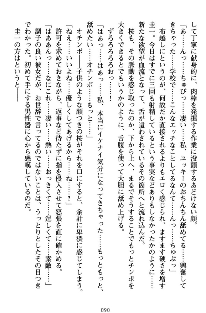 俺とエッチをする権利書が出回ってラッキースケベが無双すぎる