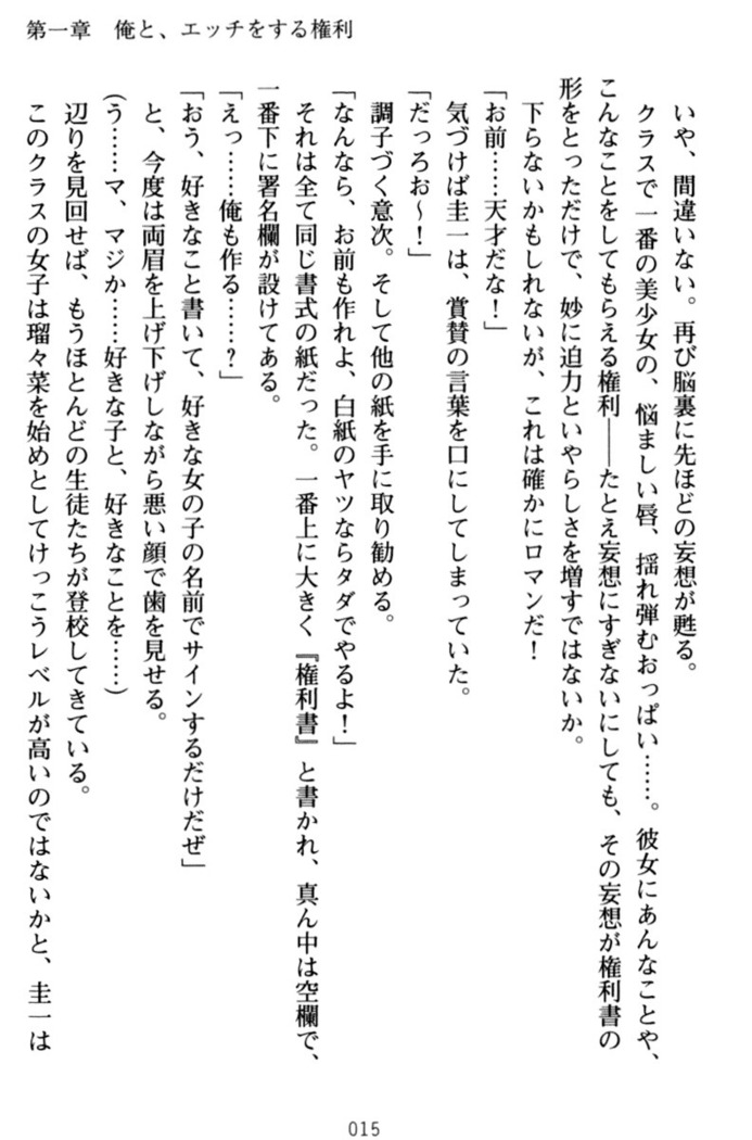 俺とエッチをする権利書が出回ってラッキースケベが無双すぎる