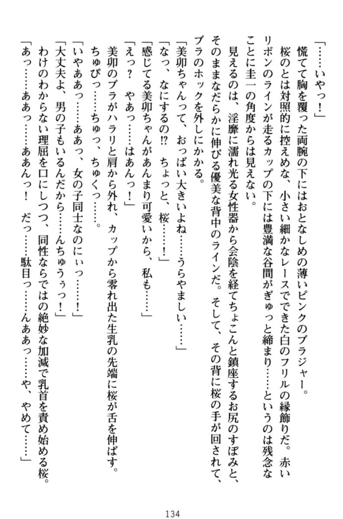 俺とエッチをする権利書が出回ってラッキースケベが無双すぎる