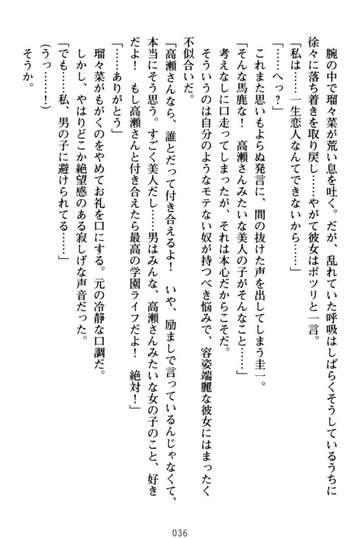 俺とエッチをする権利書が出回ってラッキースケベが無双すぎる
