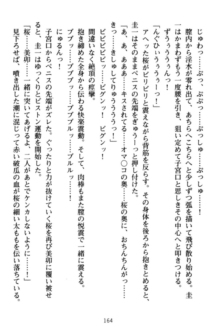 俺とエッチをする権利書が出回ってラッキースケベが無双すぎる