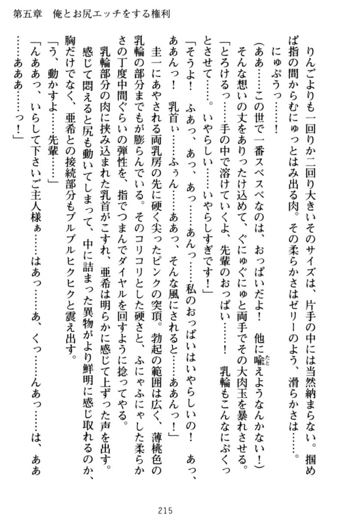 俺とエッチをする権利書が出回ってラッキースケベが無双すぎる