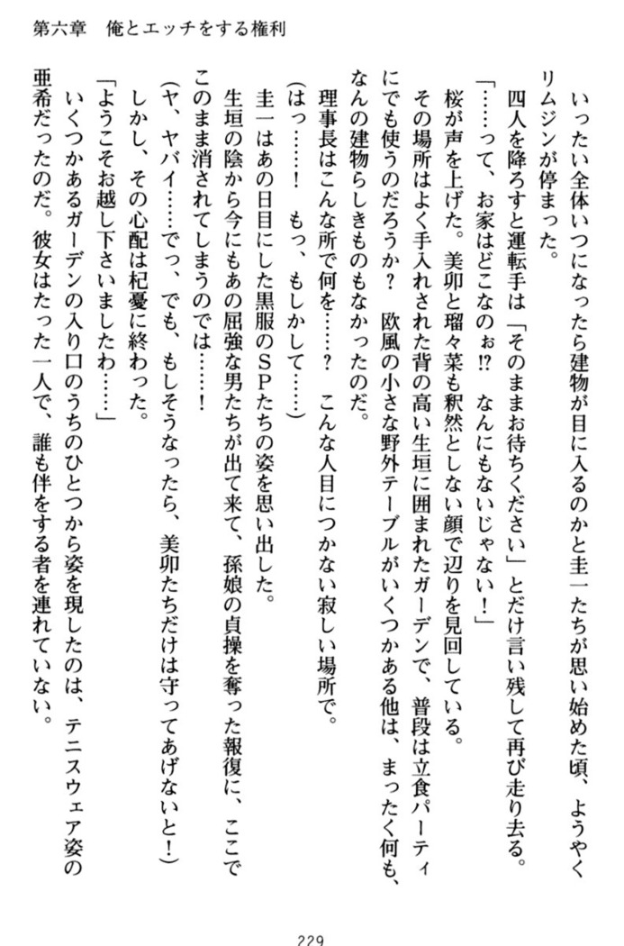 俺とエッチをする権利書が出回ってラッキースケベが無双すぎる
