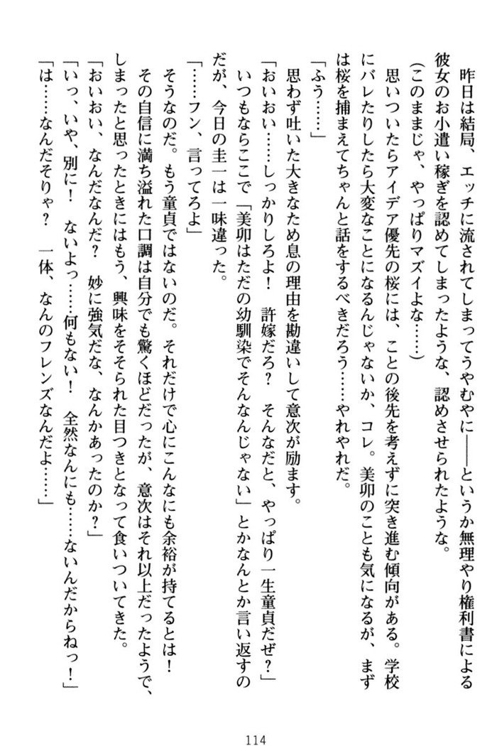 俺とエッチをする権利書が出回ってラッキースケベが無双すぎる