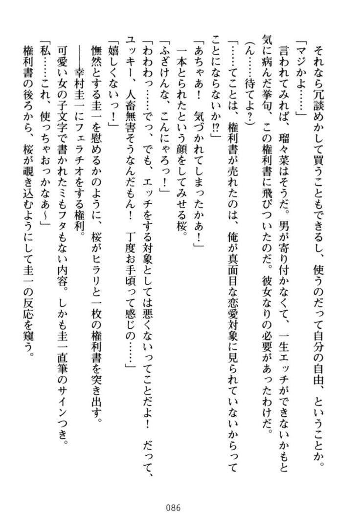 俺とエッチをする権利書が出回ってラッキースケベが無双すぎる