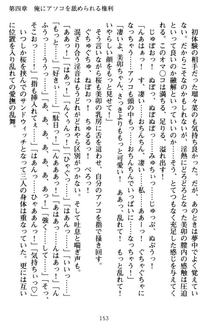 俺とエッチをする権利書が出回ってラッキースケベが無双すぎる