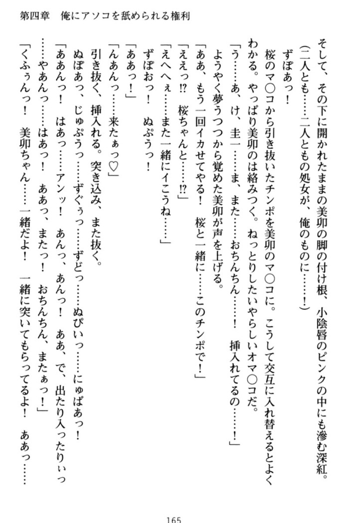 俺とエッチをする権利書が出回ってラッキースケベが無双すぎる