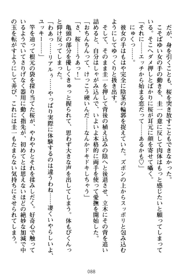 俺とエッチをする権利書が出回ってラッキースケベが無双すぎる