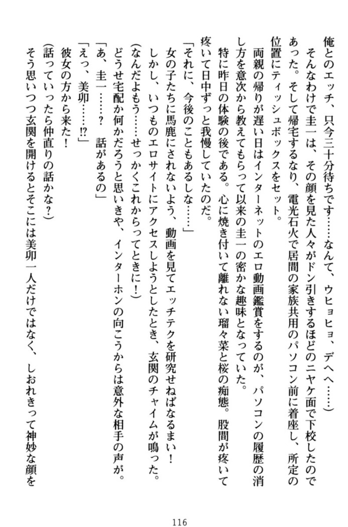 俺とエッチをする権利書が出回ってラッキースケベが無双すぎる