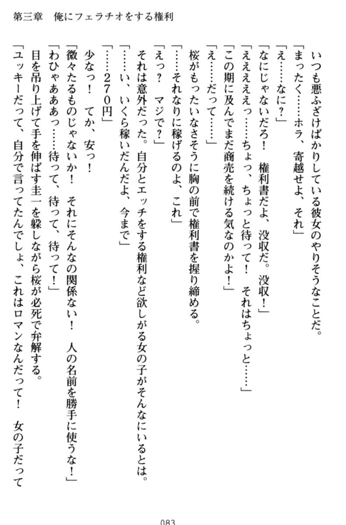 俺とエッチをする権利書が出回ってラッキースケベが無双すぎる