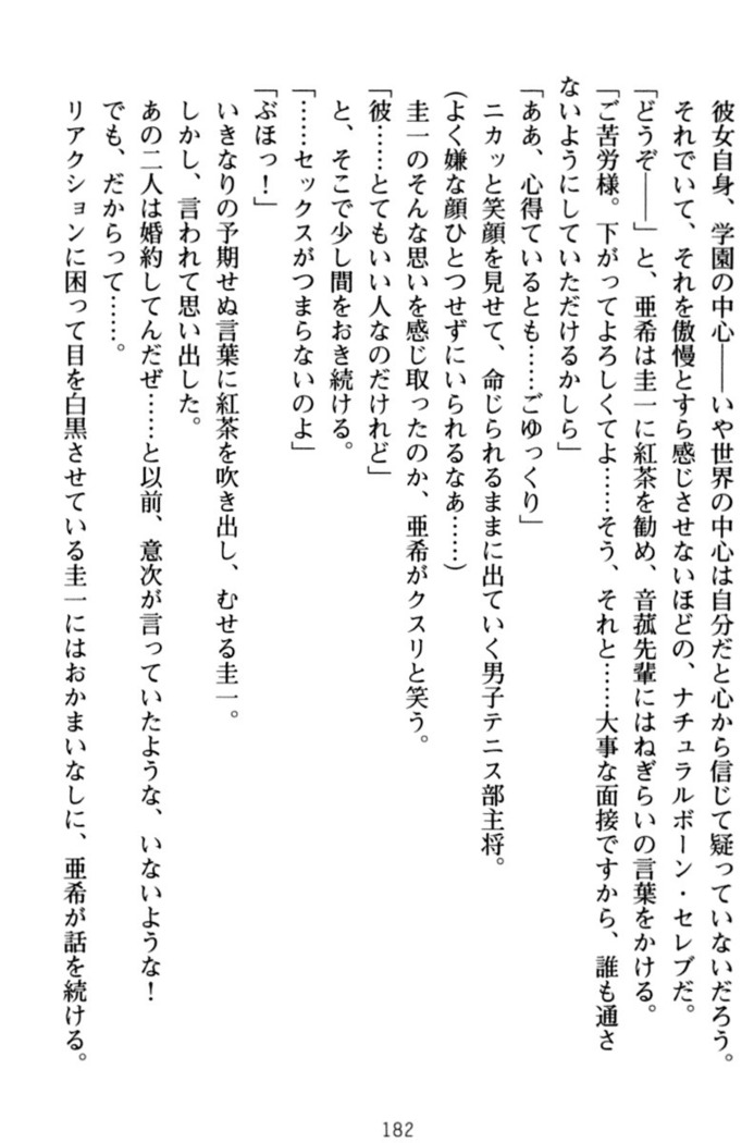 俺とエッチをする権利書が出回ってラッキースケベが無双すぎる