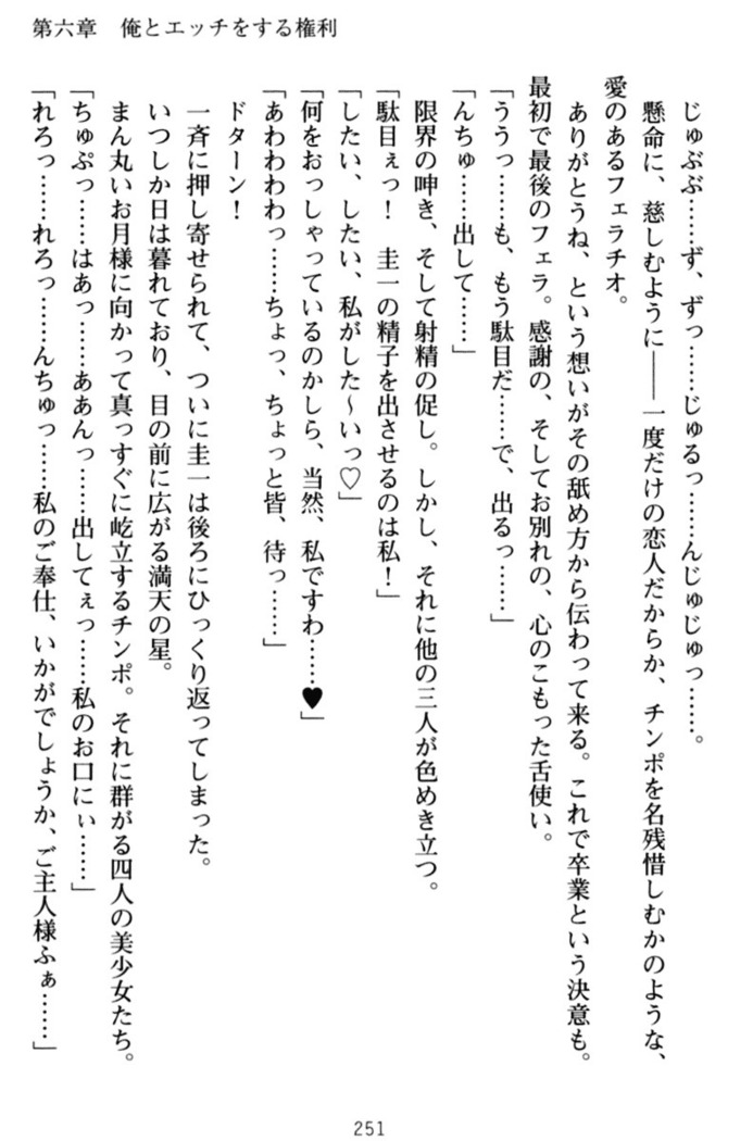 俺とエッチをする権利書が出回ってラッキースケベが無双すぎる