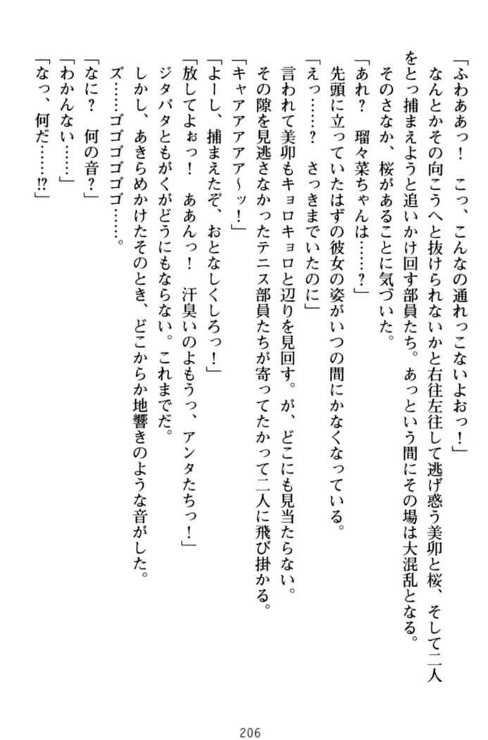 俺とエッチをする権利書が出回ってラッキースケベが無双すぎる