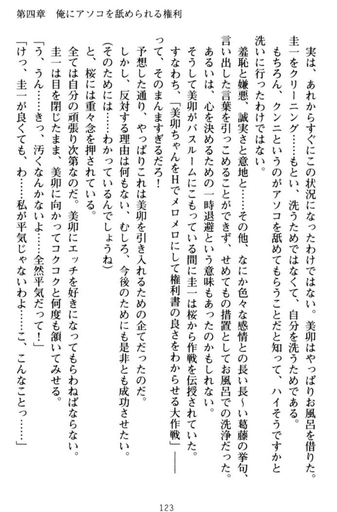 俺とエッチをする権利書が出回ってラッキースケベが無双すぎる