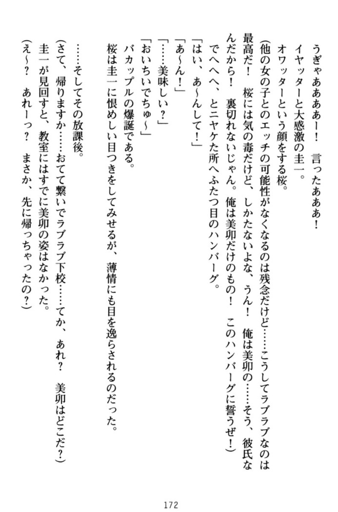 俺とエッチをする権利書が出回ってラッキースケベが無双すぎる