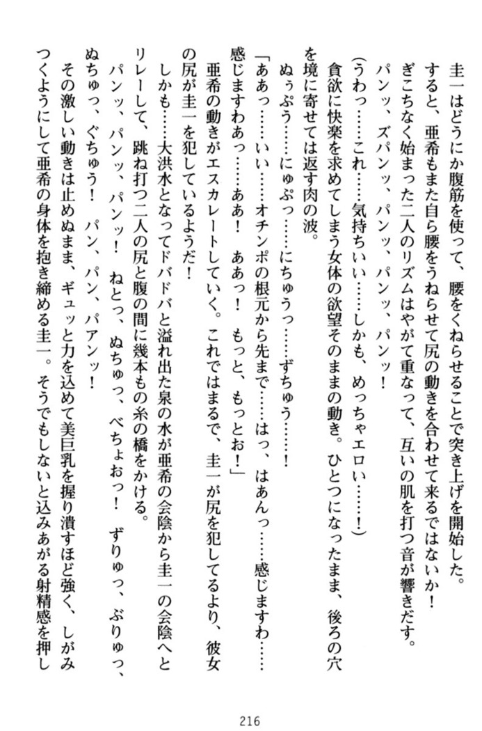 俺とエッチをする権利書が出回ってラッキースケベが無双すぎる