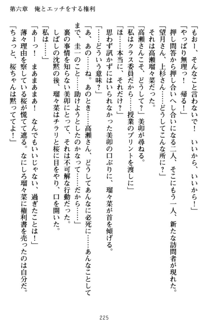 俺とエッチをする権利書が出回ってラッキースケベが無双すぎる