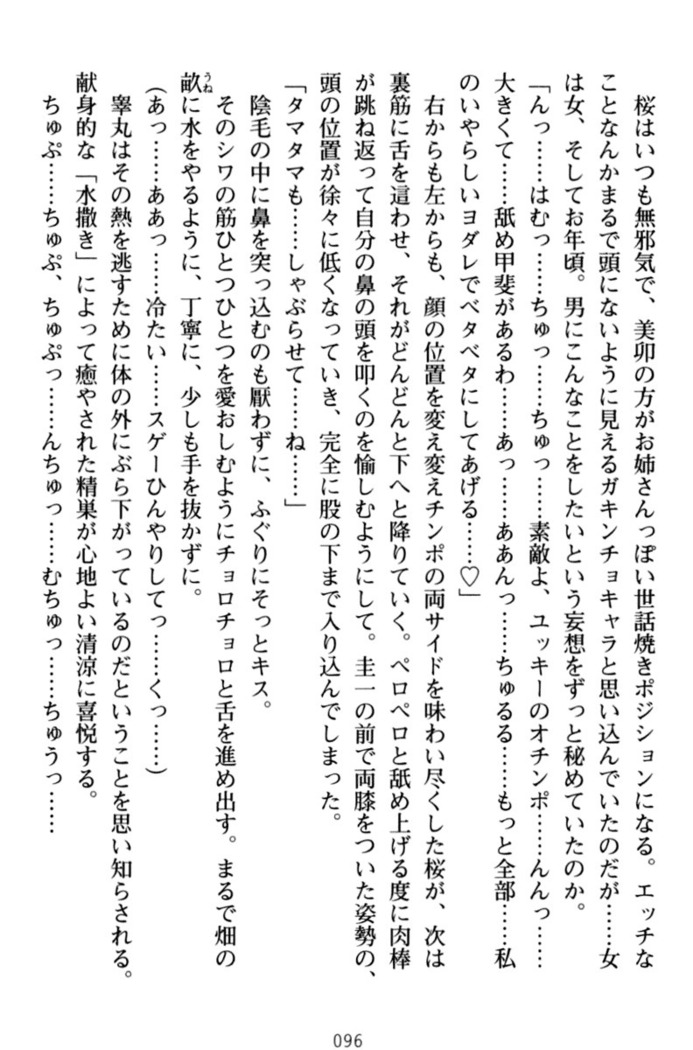 俺とエッチをする権利書が出回ってラッキースケベが無双すぎる