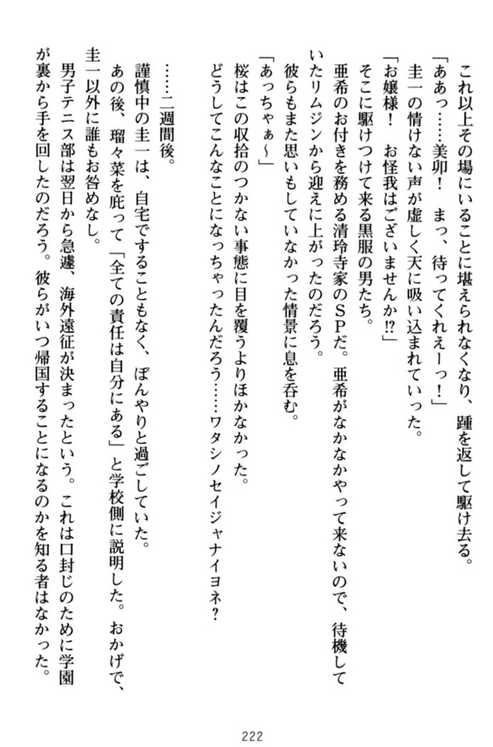 俺とエッチをする権利書が出回ってラッキースケベが無双すぎる