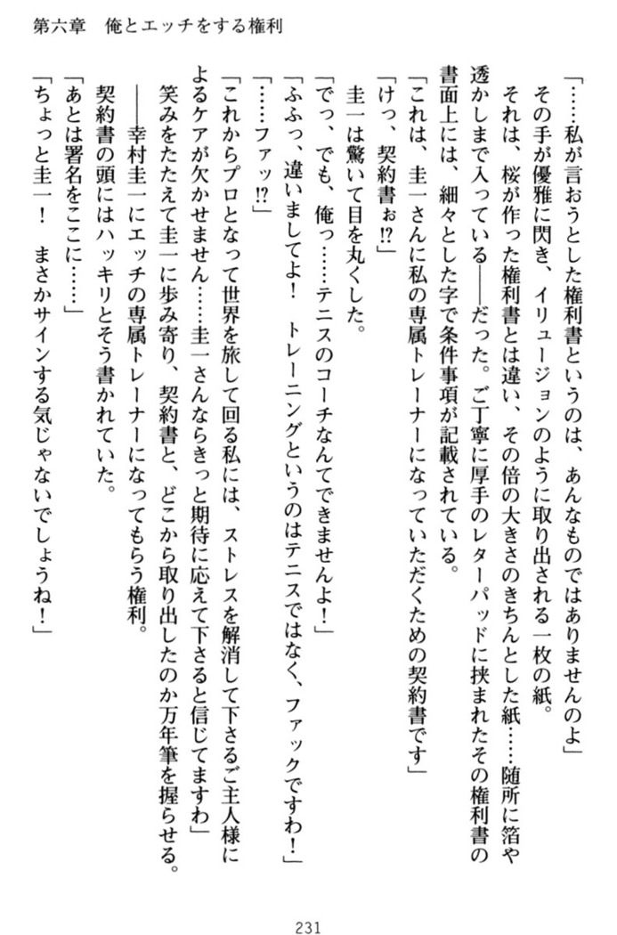 俺とエッチをする権利書が出回ってラッキースケベが無双すぎる