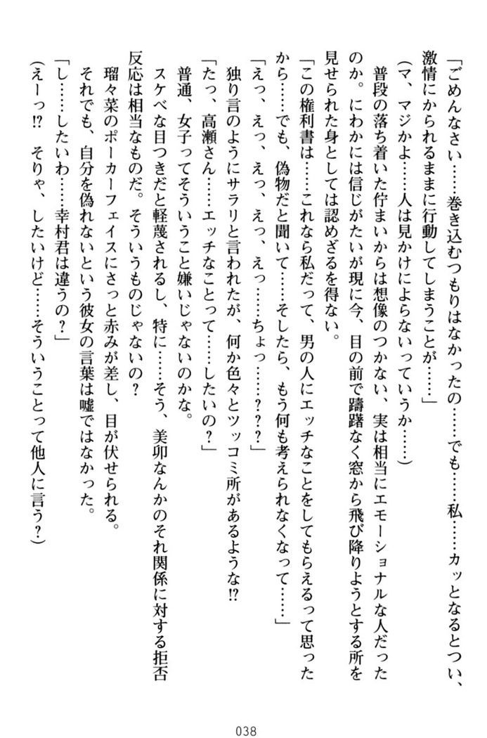 俺とエッチをする権利書が出回ってラッキースケベが無双すぎる
