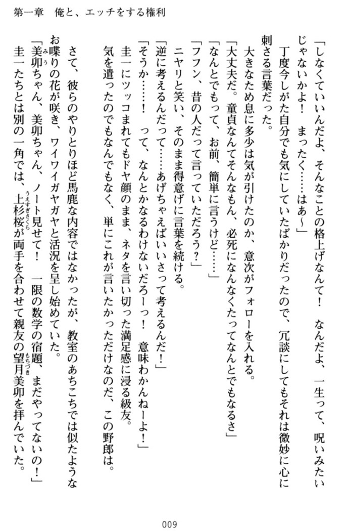俺とエッチをする権利書が出回ってラッキースケベが無双すぎる