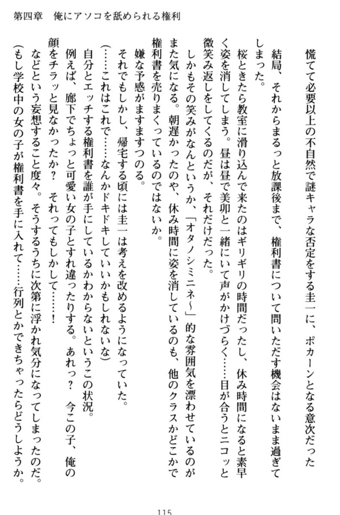 俺とエッチをする権利書が出回ってラッキースケベが無双すぎる