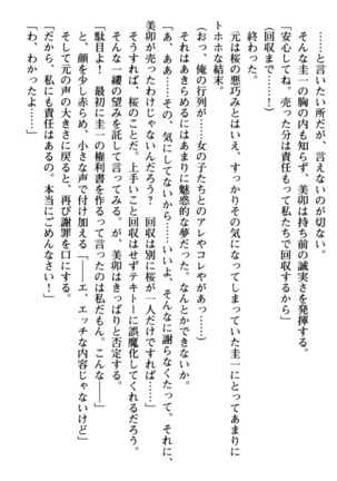 俺とエッチをする権利書が出回ってラッキースケベが無双すぎる - Page 128