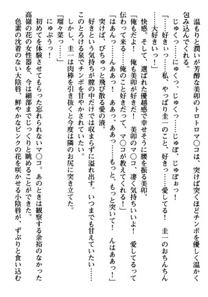 俺とエッチをする権利書が出回ってラッキースケベが無双すぎる - Page 250