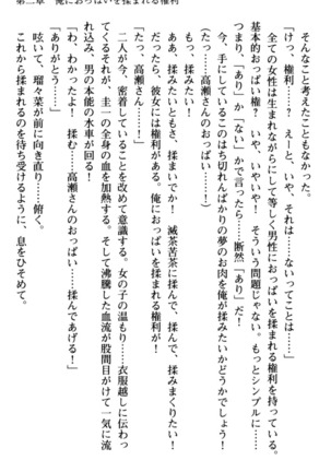 俺とエッチをする権利書が出回ってラッキースケベが無双すぎる Page #51
