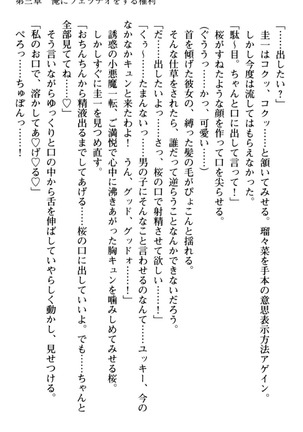 俺とエッチをする権利書が出回ってラッキースケベが無双すぎる Page #109