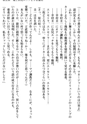 俺とエッチをする権利書が出回ってラッキースケベが無双すぎる - Page 193