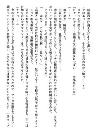 俺とエッチをする権利書が出回ってラッキースケベが無双すぎる Page #58