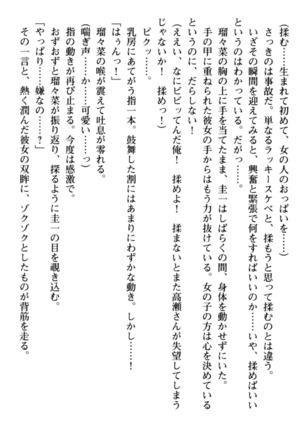 俺とエッチをする権利書が出回ってラッキースケベが無双すぎる Page #52