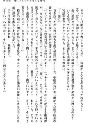 俺とエッチをする権利書が出回ってラッキースケベが無双すぎる Page #91