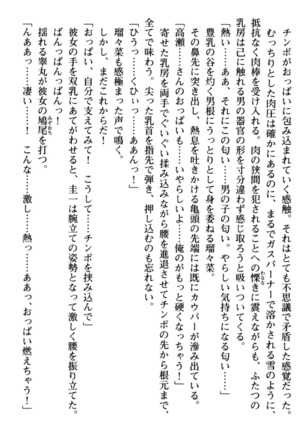 俺とエッチをする権利書が出回ってラッキースケベが無双すぎる - Page 66